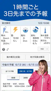 マリンウェザー海快晴 ＜海専門の天気と気象予報アプリ＞ screenshot 4
