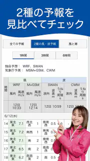 マリンウェザー海快晴 ＜海専門の天気と気象予報アプリ＞ screenshot 5
