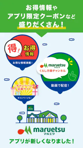 マルエツチラシアプリ screenshot 1
