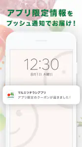 マルエツチラシアプリ screenshot