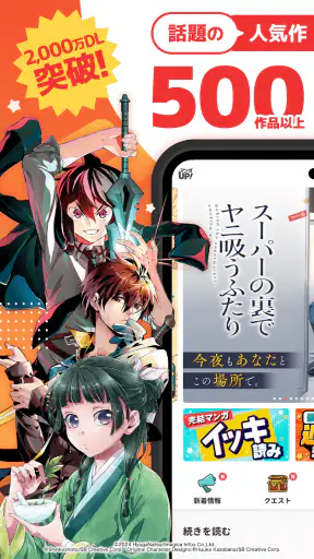 マンガ ＵＰ！異世界漫画や名作漫画、人気マンガの漫画アプリ screenshot 1