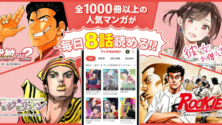マンガBANG！ screenshot 1