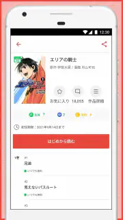 マンガBANG！ screenshot 8