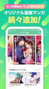 マンガMee screenshot