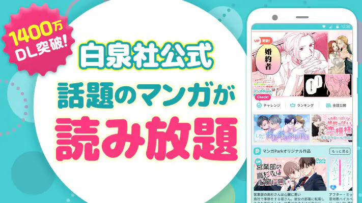 マンガPark-人気マンガが毎日更新 待てば読める漫画アプリ screenshot 1