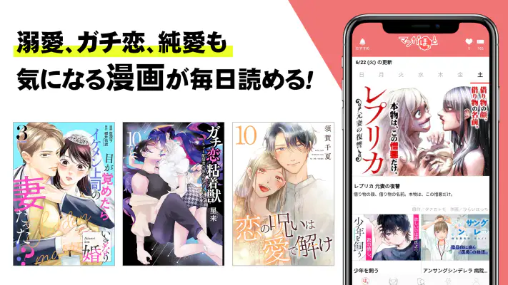 マンガほっと -話題の漫画や人気コミックが読めるマンガアプリ screenshot 1