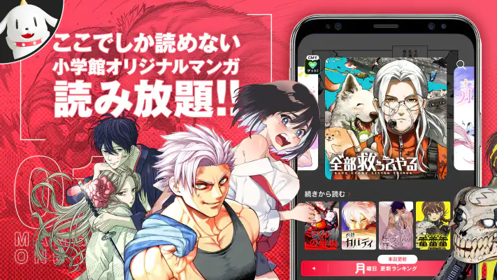 マンガワン-小学館のオリジナル漫画を毎日配信 screenshot 1