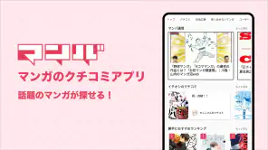 マンバ - 漫画のクチコミアプリ screenshot 1