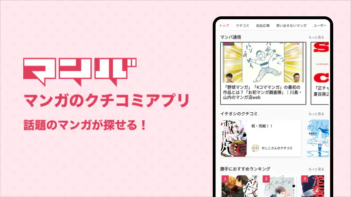 マンバ - 漫画のクチコミアプリ screenshot 1