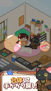 マージにゃん探偵 screenshot 2