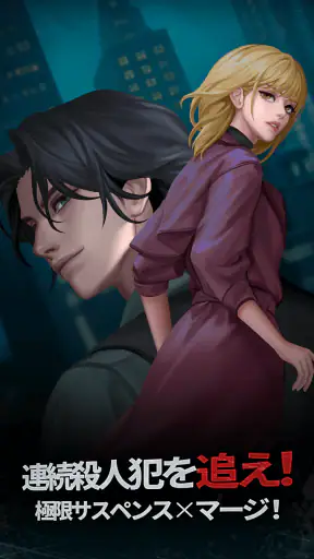 マージクライム: ミステリー＆ロマンス screenshot 1