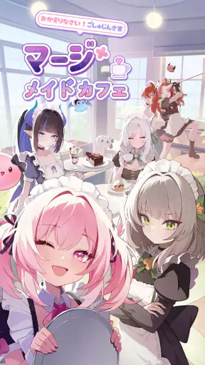 マージメイドカフェ - 異世界物語 screenshot 1