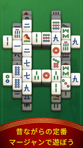 マージャン・ボヤージュ：タイルマッチング screenshot 1
