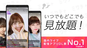 ミクチャ - ライブ配信&動画が視聴できる生配信アプリ screenshot 1