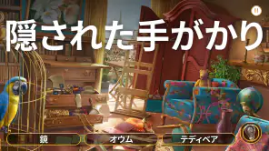 ミステリー探偵ジューン:間違いを探して謎を解け！ screenshot 1