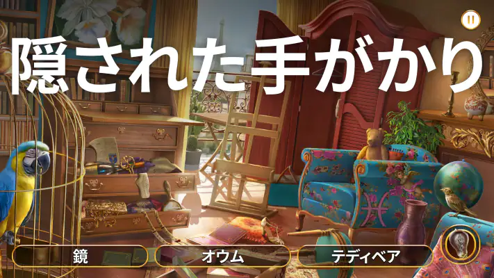 ミステリー探偵ジューン:間違いを探して謎を解け！ screenshot 1