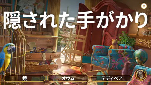 ミステリー探偵ジューン:間違いを探して謎を解け！ screenshot