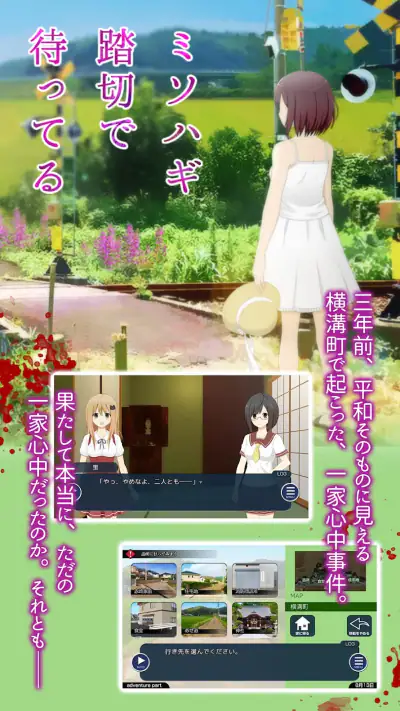 ミソハギ踏切で待ってる screenshot 1