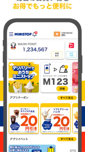 ミニストップアプリ screenshot 1