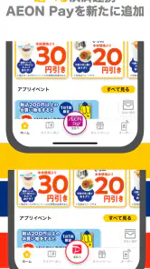ミニストップアプリ screenshot