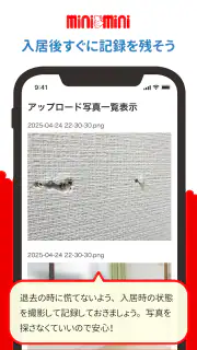 ミニミニ入居者アプリ screenshot 3