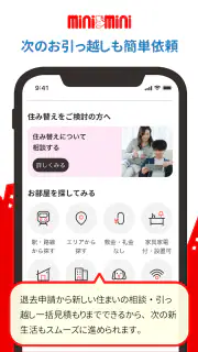 ミニミニ入居者アプリ screenshot 4