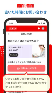ミニミニ入居者アプリ screenshot 6