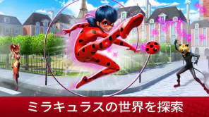 ミラキュラス・ライフ！ (Miraculous) screenshot 1