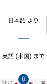 ミラクル音声翻訳機 Instant Translate screenshot