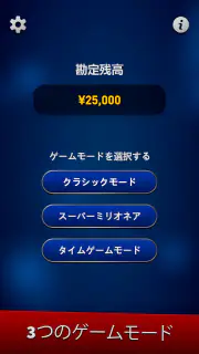 ミリオネア。クイズゲーム 雑学クイズでトリビアに挑戦しよう screenshot 7