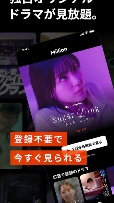 ミリオン-ショートドラマ見放題人気ドラマアプリMillion screenshot 1