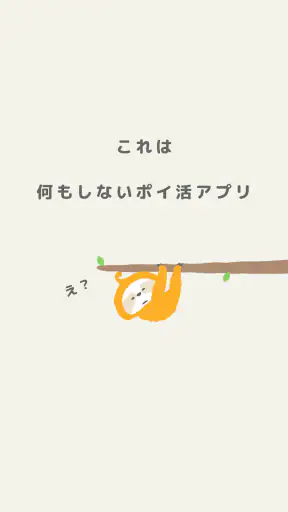 ミルポ - ポイ活で習慣化サポート screenshot 1