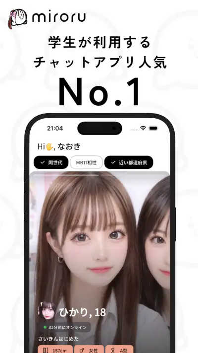 ミロル 暇な学生向けチャットアプリ - ネッ友友達探しsns screenshot 1