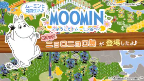ムーミン 〜ようこそ！ ムーミン谷へ〜 screenshot 1