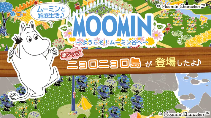 ムーミン 〜ようこそ！ ムーミン谷へ〜 screenshot 1