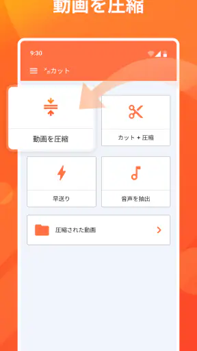 メガカット - 動画圧縮ツール screenshot 1