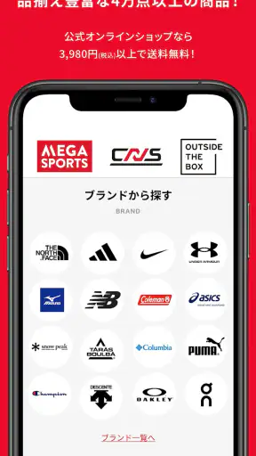 メガスポーツ公式アプリ screenshot 1