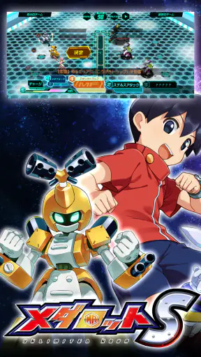 メダロットS  -ロボットバトル- screenshot 1