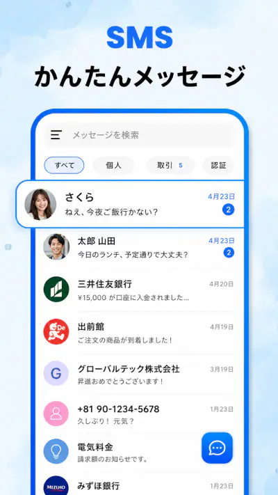 メッセージ SMS テキストホーム screenshot 1