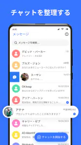 メッセージ: SMS メッセージ テキスト screenshot