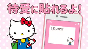 メモ帳 ハローキティ screenshot 1