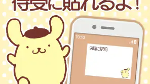 メモ帳 ポムポムプリン screenshot 1