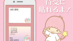 メモ帳 リトルツインスターズ（キキララ） screenshot 1