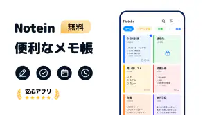 メモ帳、メモ、リスト、ノート、メモアプリ - Notein screenshot 1