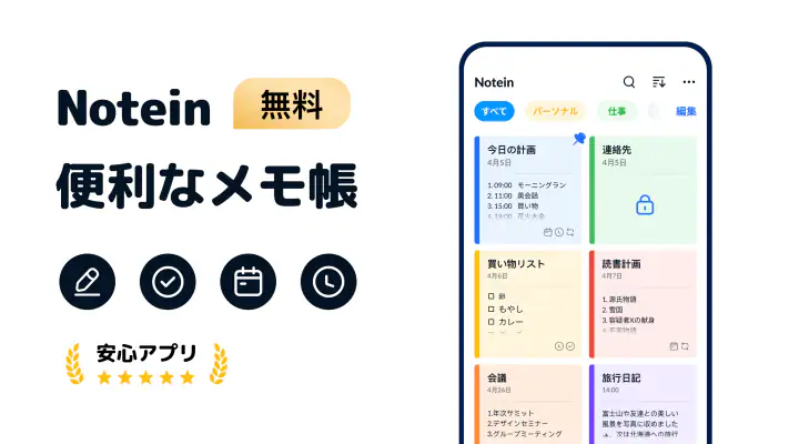 メモ帳、メモ、リスト、ノート、メモアプリ - Notein screenshot 1