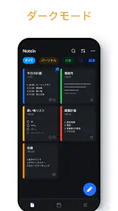 メモ帳、メモ、リスト、ノート、メモアプリ - Notein screenshot