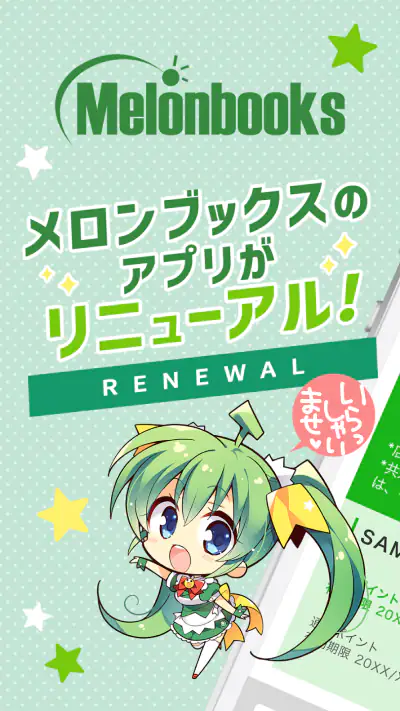 メロンブックス 公式アプリ screenshot 1