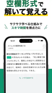 メンタルヘルス・マネジメント検定試験® Ⅲ種 秒トレ screenshot 2