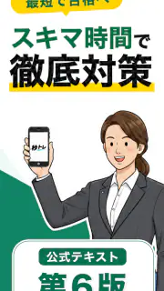メンタルヘルス・マネジメント検定試験® Ⅲ種 秒トレ screenshot 7