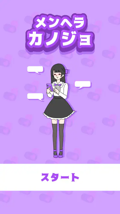 メンヘラカノジョ -脱出ゲーム screenshot 1